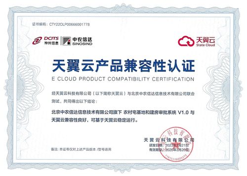 神州信息農(nóng)村宅基地產(chǎn)品與天翼云完成兼容性認(rèn)證 推動(dòng)信息系統(tǒng)集成服務(wù)升級(jí)