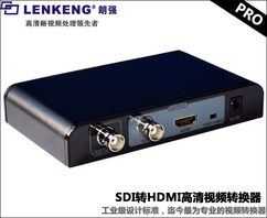 專業(yè)視聽升級(jí)利器 供應(yīng)LKV368Pro SDI轉(zhuǎn)HDMI高清轉(zhuǎn)換器，打造家用影院級(jí)體驗(yàn)