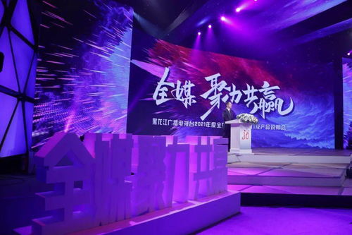 龍廣電2021年度全媒廣告招商推介暨產(chǎn)品說明會(huì)盛大啟幕，七大內(nèi)容生產(chǎn)部門共譜新篇章