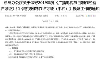 敲黑板！2019下半年廣播電視節目制作經營許可證辦理攻略在此