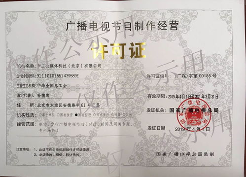 廣播電視節目制作經營許可證 賦能行業發展的關鍵準入門檻