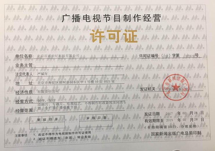 融合媒資新時代 廣播電視節目制作的經驗與思考